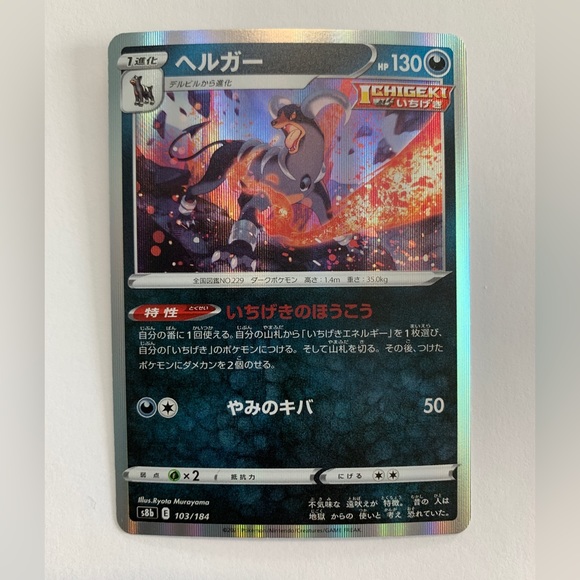 Houndoom Holo Japanese Pokemon Near Mint Card s8b 103/184 - Picture 1 of 2
